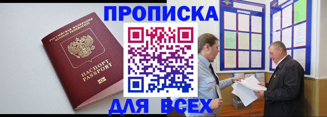 прописка паспорт в Новокузнецке