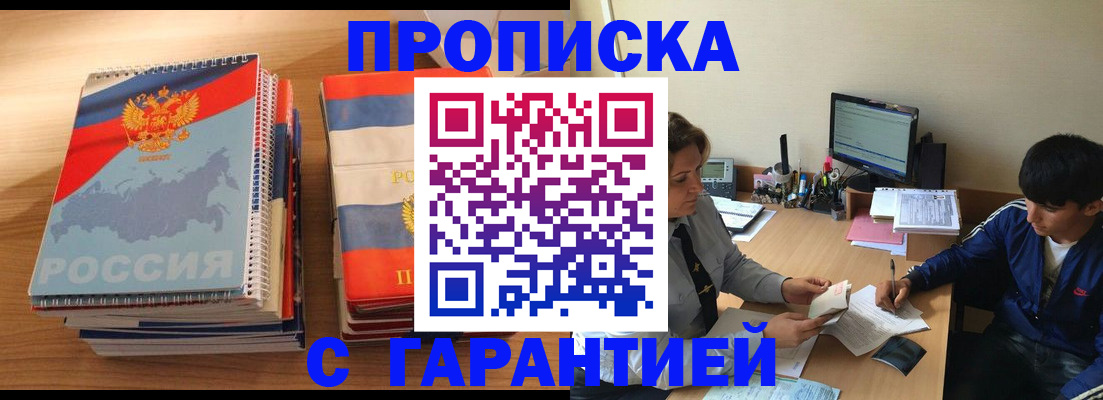 где прописаться в Новокузнецке