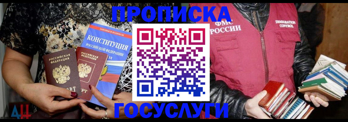временная регистрация для всех в Новокузнецке