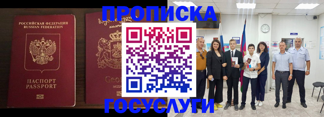 прописка регистрация в Новокузнецке
