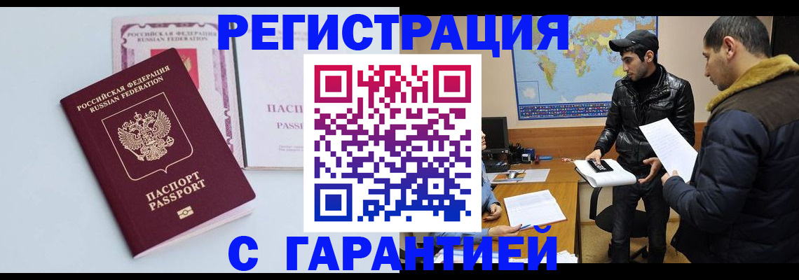 временная регистрация поиск в Новокузнецке