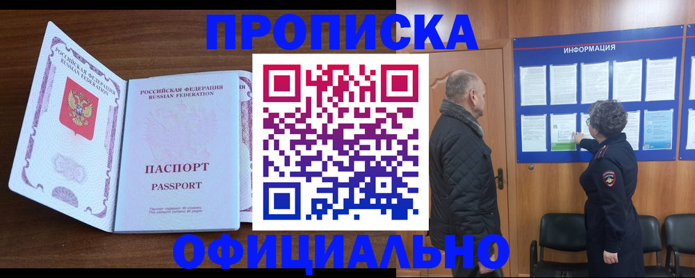 прописка поиск в Новокузнецке