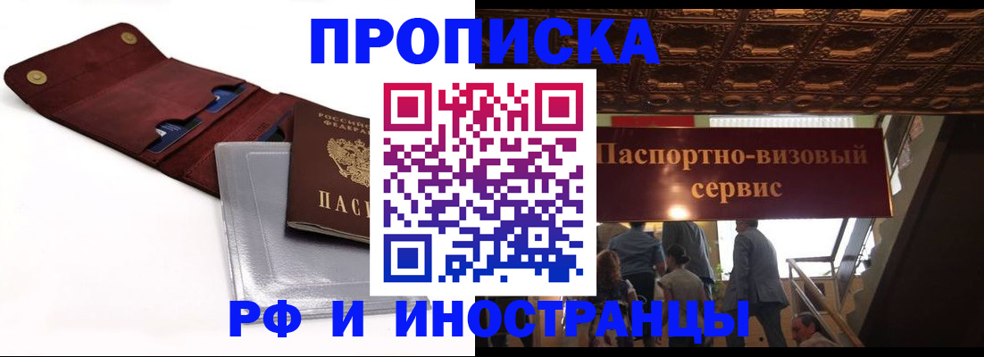 прописка для военкомата в Новокузнецке