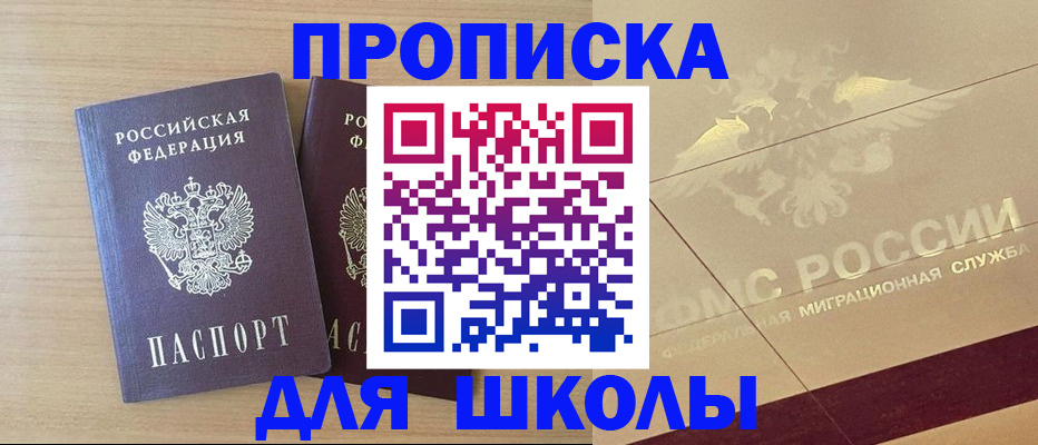 прописка для работы в Новокузнецке