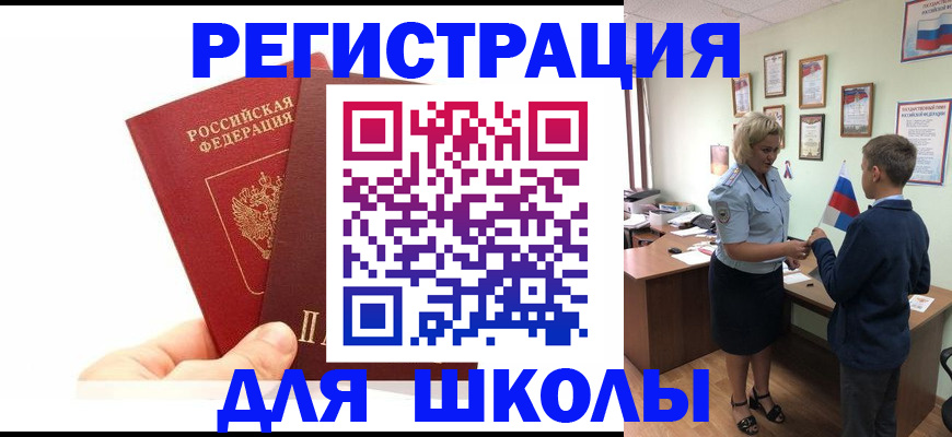 временная регистрация купить в Новокузнецке