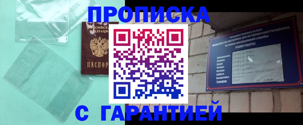 прописка законно в Новокузнецке