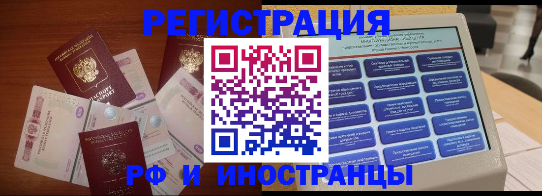 прописка для военкомата в Новокузнецке
