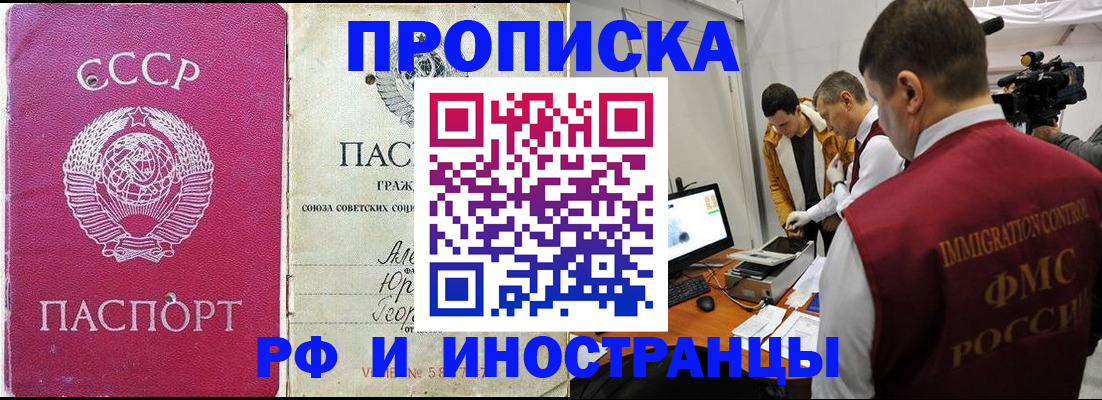 прописка иностранных граждан в Новокузнецке