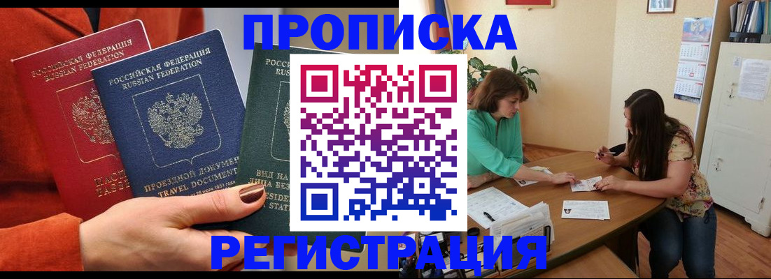 купить прописку в Новокузнецке