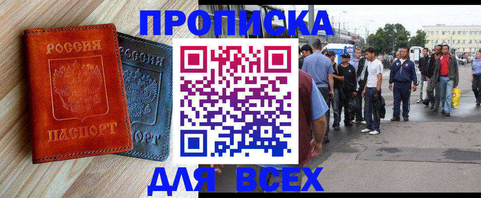 прописка паспорт в Новокузнецке